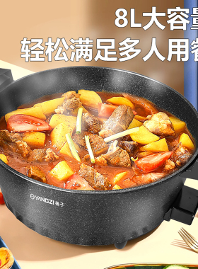 扬子家用多功能电炒锅不粘电热锅