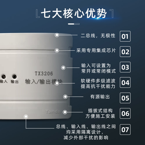 Tanda泰和安TX3206新款二总线输入/输出模块TX3207主机联动模块 - 图3