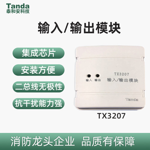 Tanda泰和安TX3206新款二总线输入/输出模块TX3207主机联动模块 - 图1