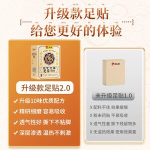 仁和元气茯苓八珍足贴湿除寒除湿气热敷膏药老北京艾草足贴正品