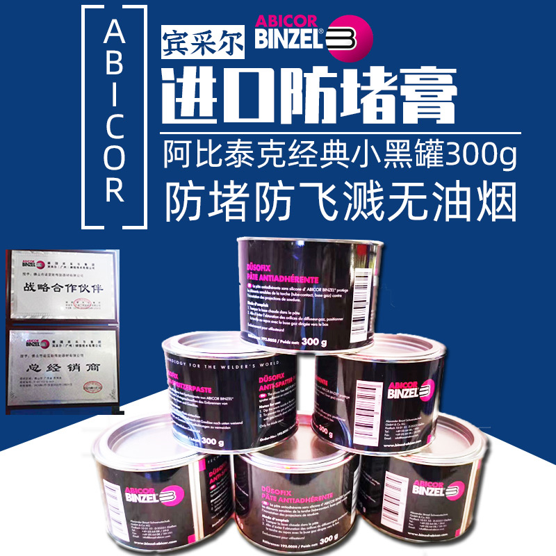 上海强翠牌焊接防飞溅剂无油烟德国进口宾采尔二保焊防堵膏包邮 - 图3
