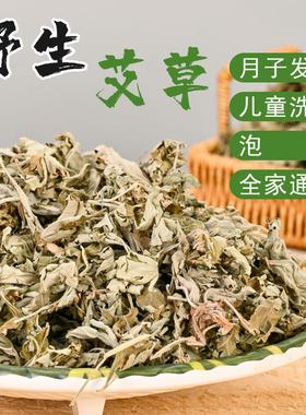 手选野生艾叶去杆晒干泡脚洗澡