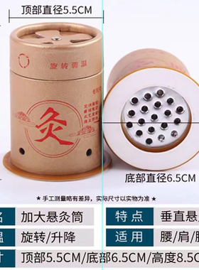 加粗加大防烫便携悬灸筒艾灸盒