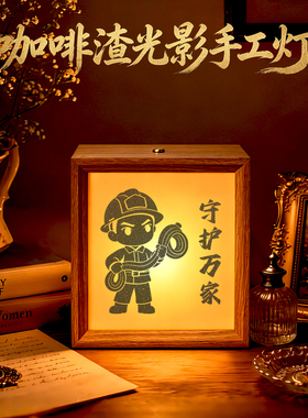 消防日咖啡渣沙影灯相框画手工礼物灯光画小夜灯皮影效果装饰摆件