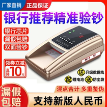 Mini new banknote printing machine new type of charging model intelligent voice theorizer portable handheld commercial currency detector