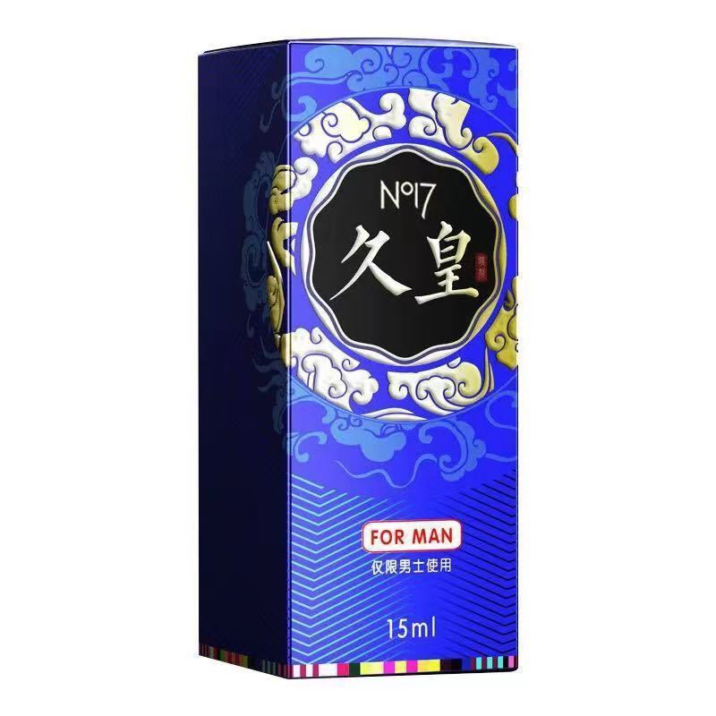 【天猫正品】no17久皇男士喷剂15ml大瓶外用喷雾私密发货