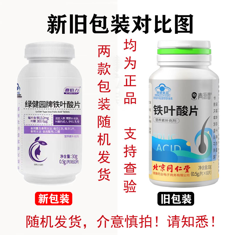 正品】绿健源铁叶酸片 营养补充剂
