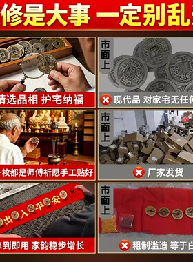 五帝钱压门槛出入平安入户门