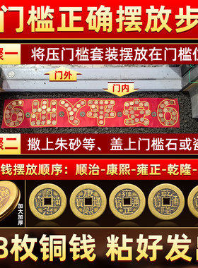 五帝钱真品压门槛铜钱过门石