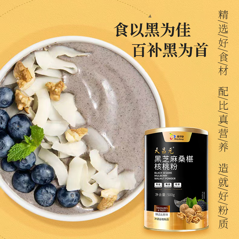 黑芝麻桑椹核桃粉500g/罐E-图1