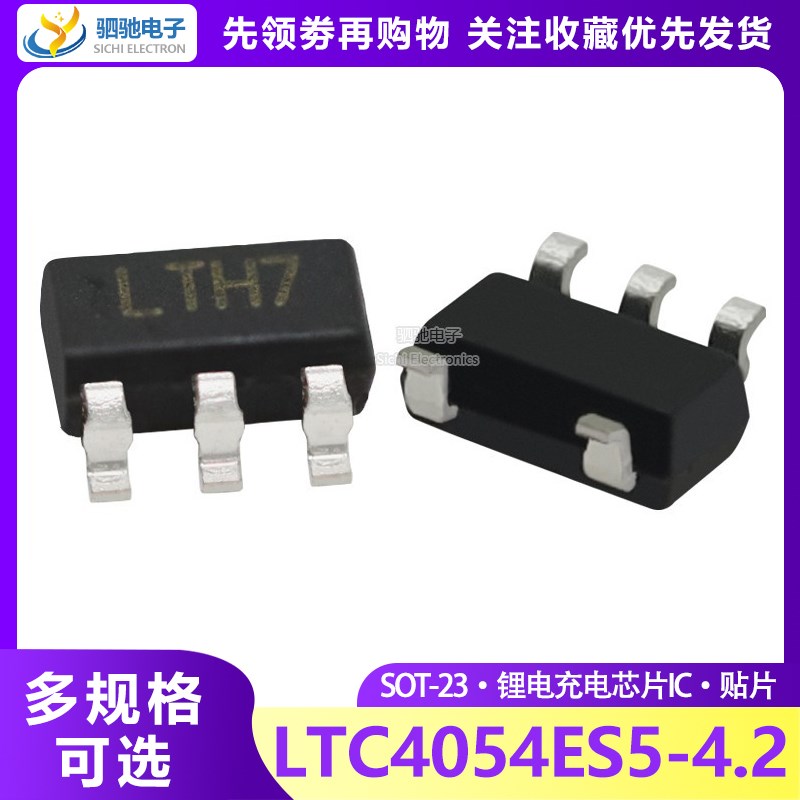 TP4054 LTC4054 LTC4054ES5-4.2 丝印LTH7 SOT-23 锂电充电芯片IC - 图3
