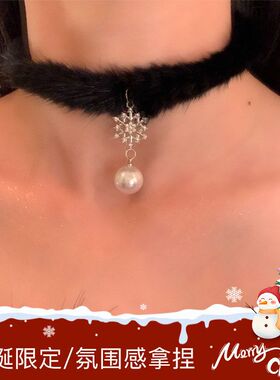 锁骨秋冬珍珠项链雪花高级感毛绒