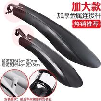 Bike Mud Tile Mountain Bike Fender Shield Rain Board Road Racing Color Front And Rear Bezel Mud Removal Accessories