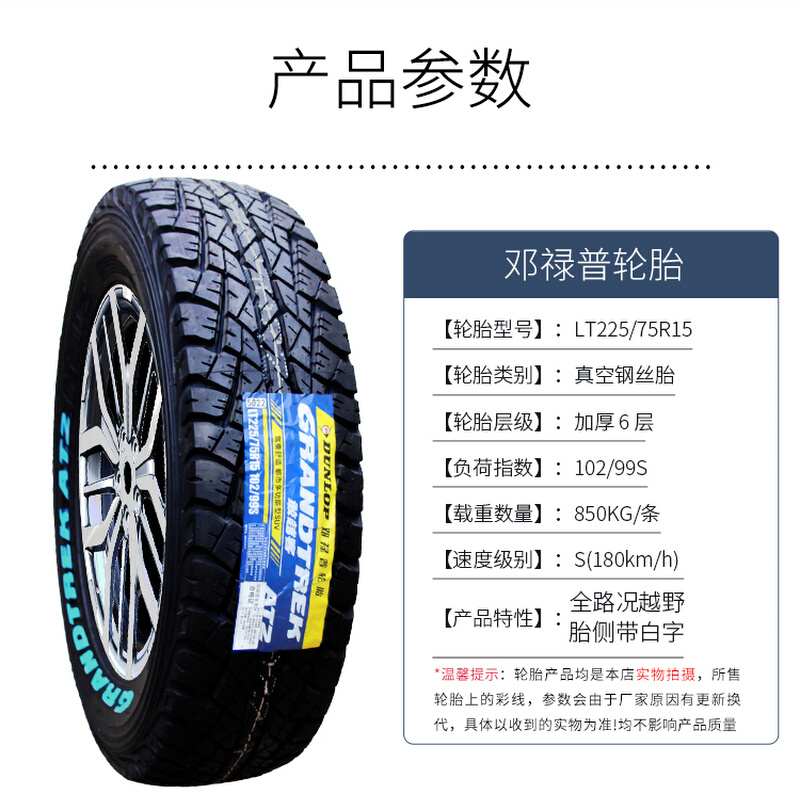 邓禄普轮胎 LT215 LT225 LT235/75R15 C 宝威/宝典皮卡车加厚越野 - 图0