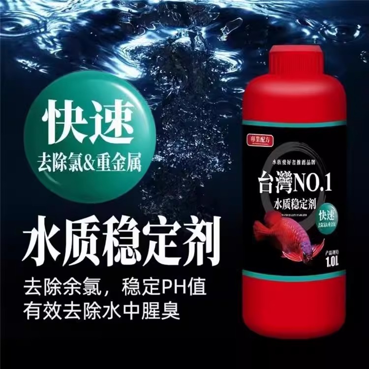 NO.1硝化细菌水族水质稳定剂鱼缸净水剂杀菌消化细菌养鱼制剂用品 - 图2