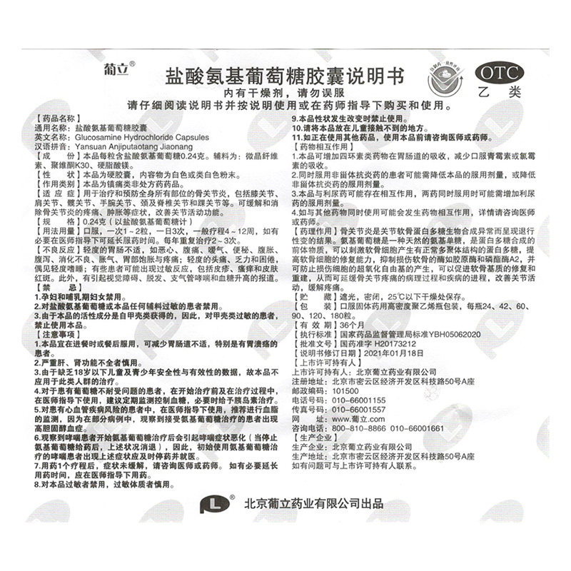  康云汇大药房风湿骨外伤