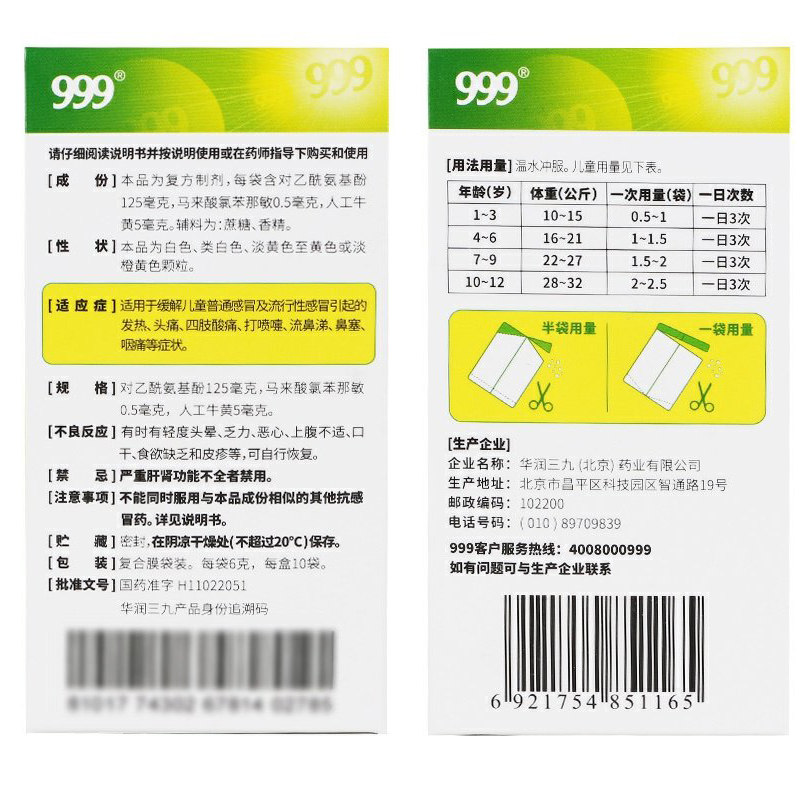  康云汇大药房小儿感冒