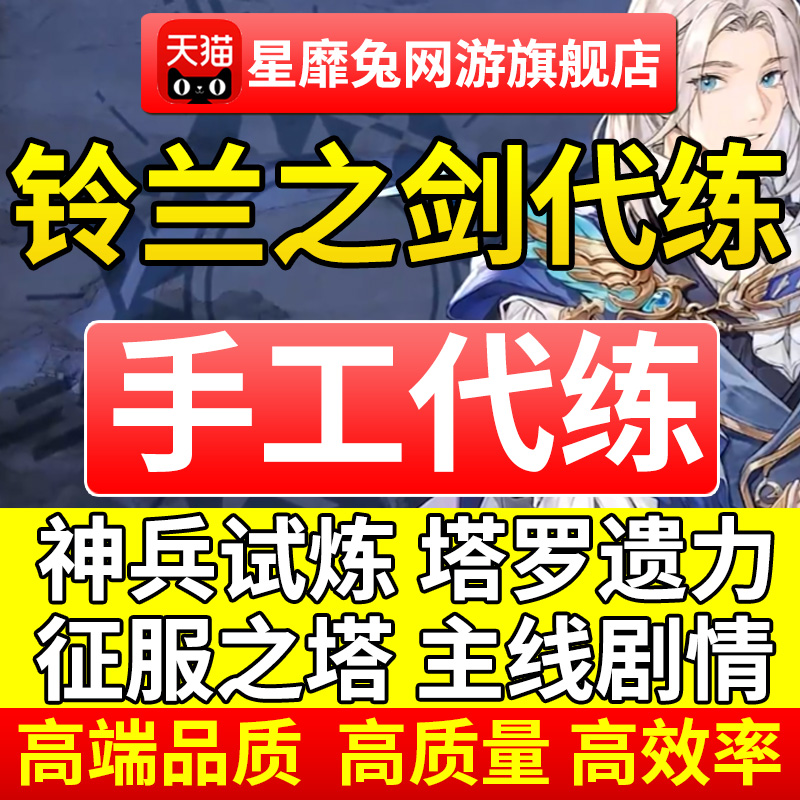 铃兰之剑为这和平的世界代练代肝主线章节神兵试炼材料角色日常-图1