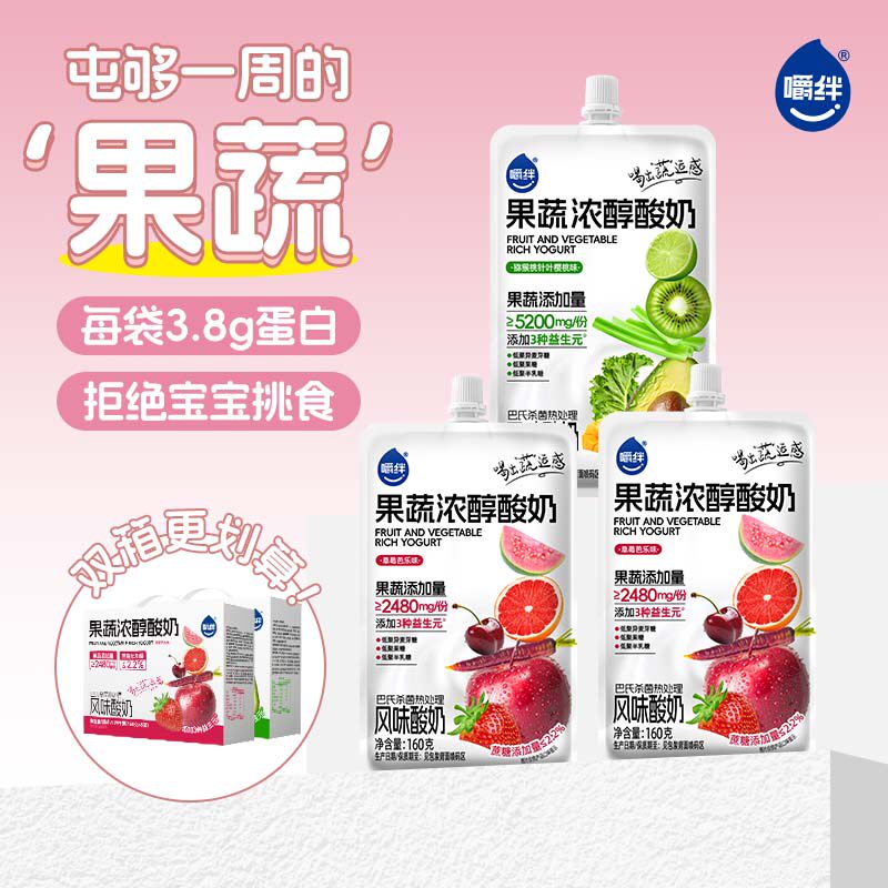 嚼绊果蔬益生元生酸奶巴氏杀菌早餐便携吸嘴袋猕猴桃芭乐味8袋装