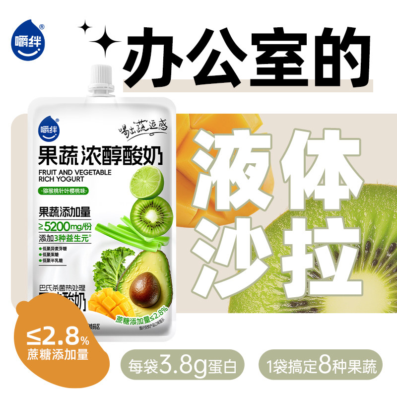 嚼绊酸奶果蔬浓醇袋装酸奶160g8袋/箱草莓芭乐樱桃猕猴桃整箱批发