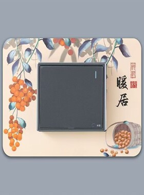 6个装-开关贴中式亚克力墙贴粘贴现代中式家用开关插座电源保护套