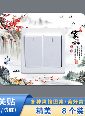 八个装开关简约遮丑挡边框贴墙家用创意现代开关插座客厅保护套