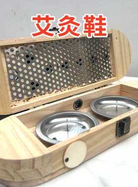 实木足底艾灸鞋温灸热敷发热足部艾灸靴石墨艾柱家用随身灸足灸盒