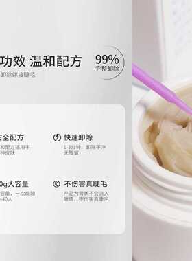 无刺激睫毛卸胶膏卸睫毛膏嫁接美睫解胶剂快速卸除膏睫毛卸除膏