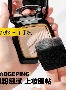 毛戈平粉饼粉扑黑色小金扇粉饼7g粉扑定妆植绒粉扑替换黑金粉扑