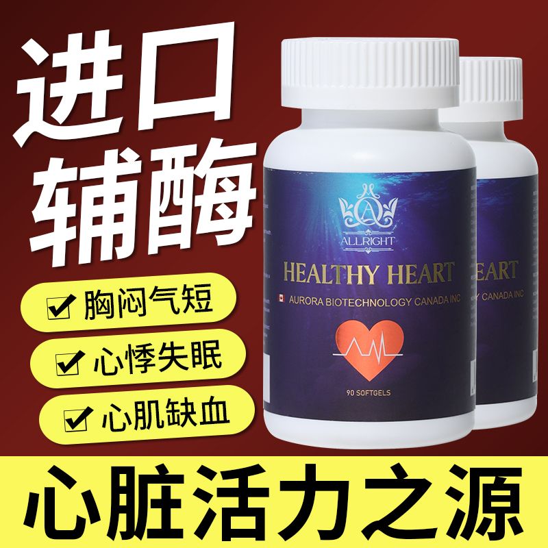 A'ra进口高浓缩辅酶Q10软胶囊保健品coq10鱼油护心脏上班族中老年