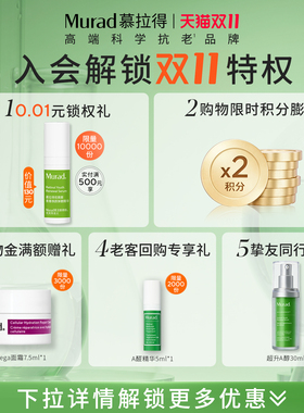 Murad/慕拉得超升A醇紧致抗皱