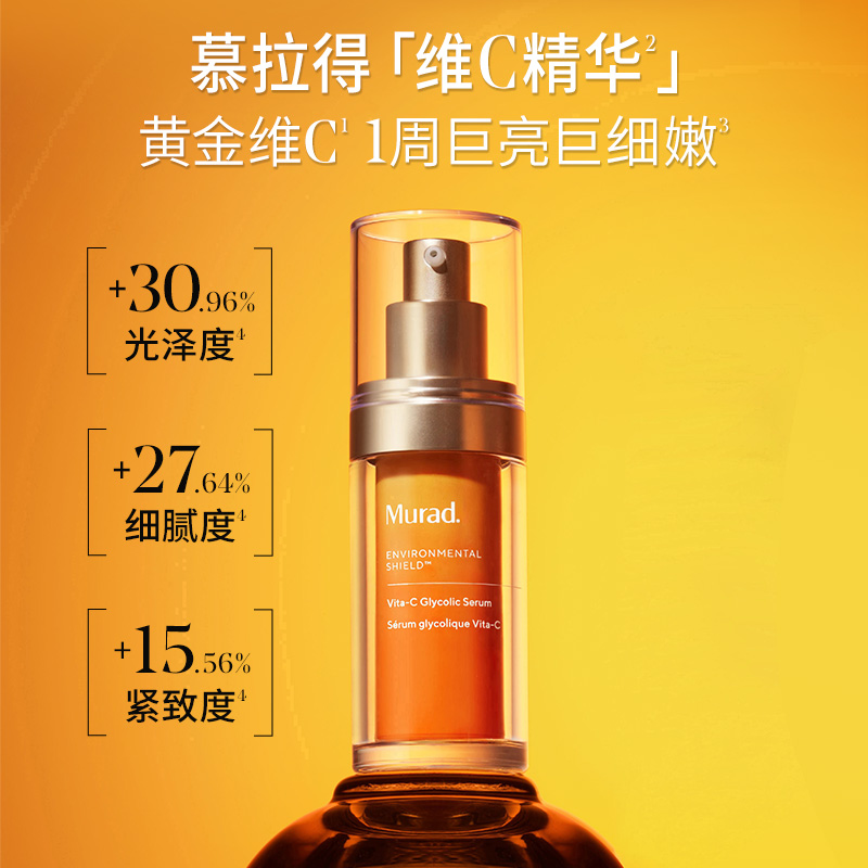 【双11抢先购】Murad慕拉得维C面部精华液30mlVC精华抗氧焕亮