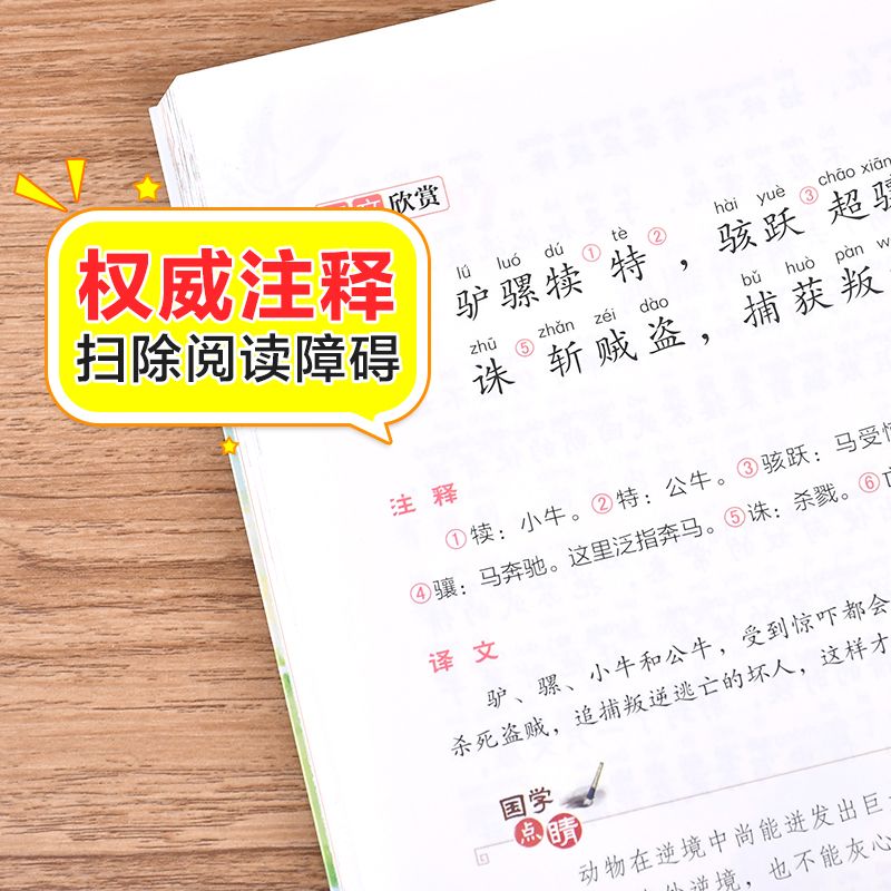 千字文注音版小学生幼儿版儿童版大字版国学启蒙幼儿园一年级二年级三年级上册下册通用正版北京教育出版社大语文系列丛书-图2