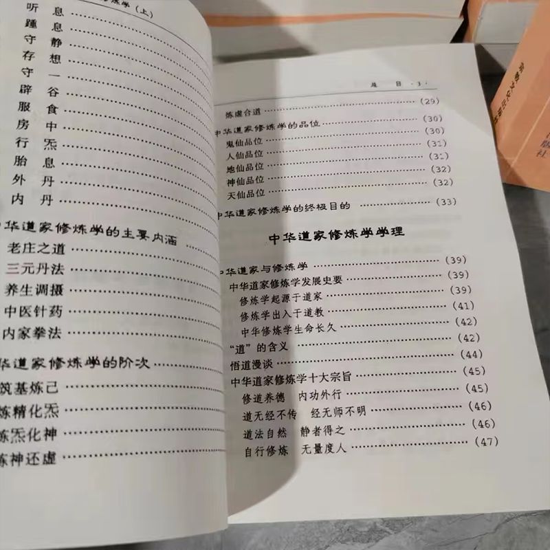 中华道家修炼学完整版上下册田诚阳道长著中国道家独有的文化精粹 - 图1