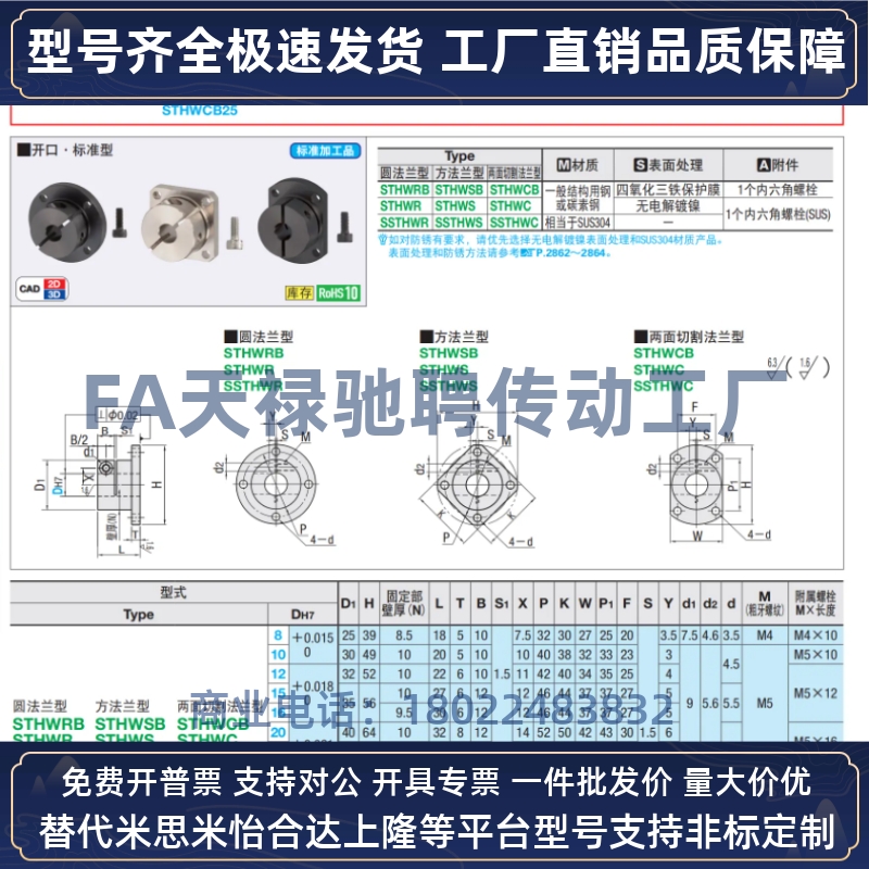 STHWCB8 8M 10 12 13 15 16 20 25 30 35 40 50 导向轴支座开口型 - 图2