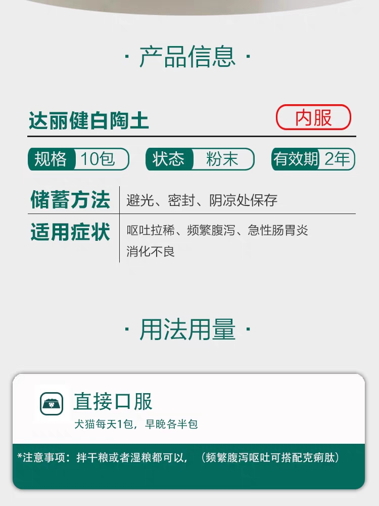 爱迪森达丽健猫咪拉肚子狗狗腹泻拉稀宠物便血止泻白陶土蒙脱石散 - 图1