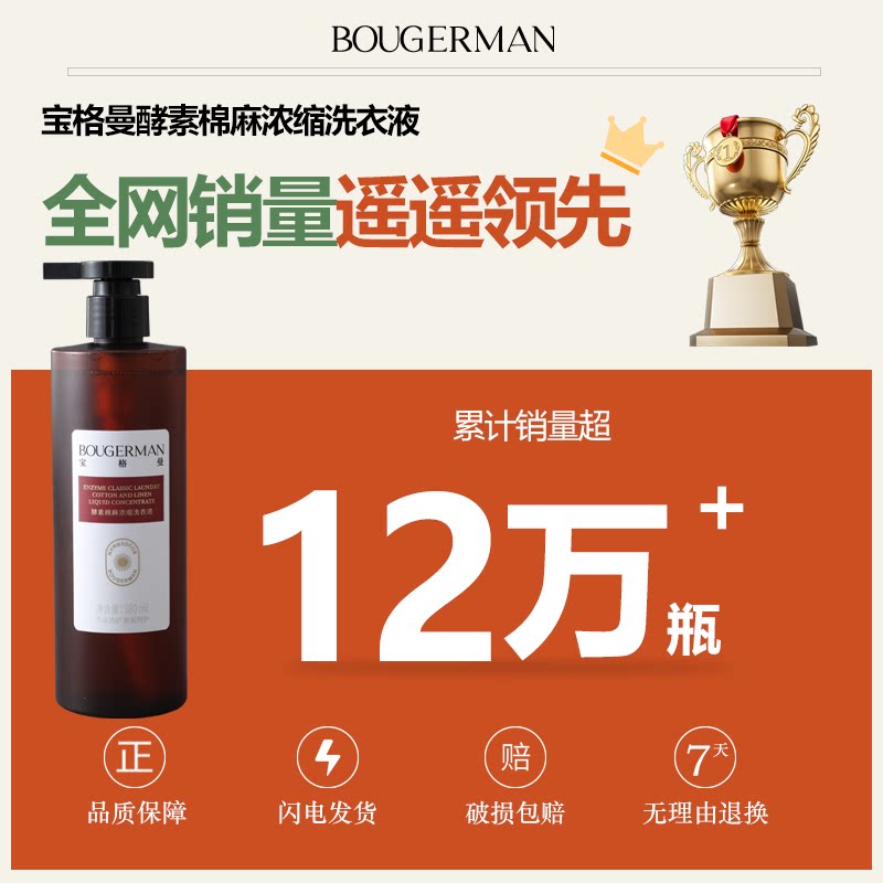 宝格曼酵素浓缩洗衣液棉麻亚麻苎麻专用洗涤剂洗衣护理中性洗护液