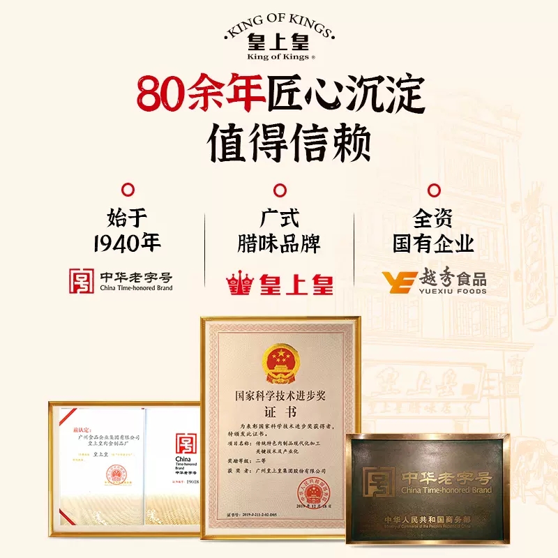 皇上皇滋味小香肠90g广式腊肠广东甜细腊肠糖酒风火锅肠囤货送礼