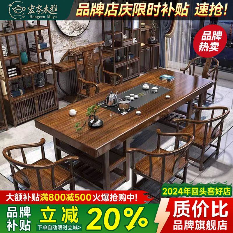 大板实木原木茶桌椅组合一桌五椅新中式茶几办公室家用泡茶台一体,淘宝优惠券,粉丝福利购,淘宝优惠卷
