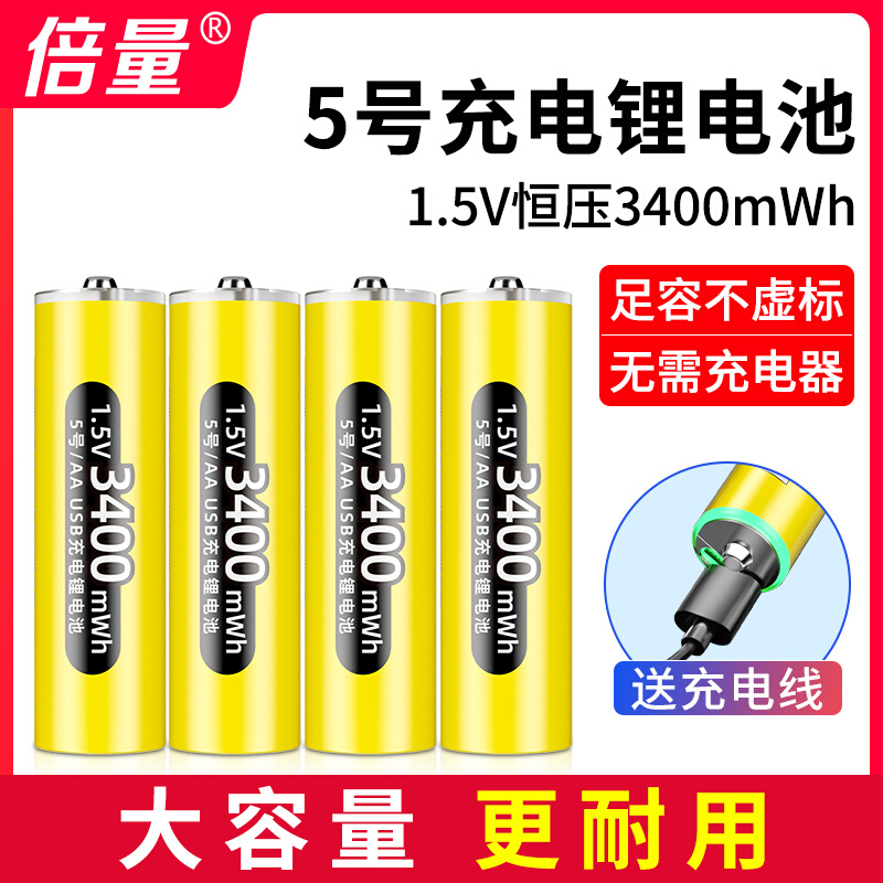 倍量5号1.5v恒压锂电可充电电池五号AA3400mWh大容量USB快充门锁 - 图2