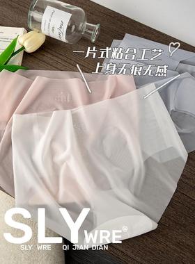 SLY WRE无痕冰丝内裤女夏季超薄3D蜜桃臀速干透明面膜真丝三角裤