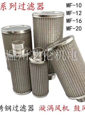 MF不锈钢过滤器旋涡气泵真空泵高压风机工业滤芯总成粉尘滤清器