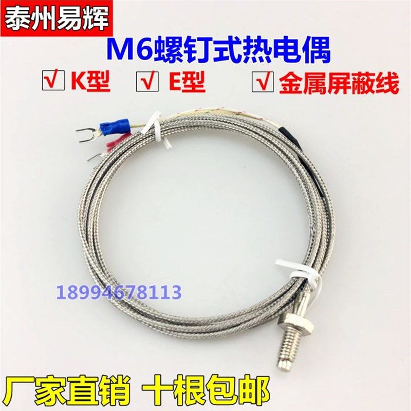 K型E型M6螺钉式热电偶 M8螺纹热电阻 温度传感器测温线探头感温线,淘宝优惠券,粉丝福利购,淘宝优惠卷