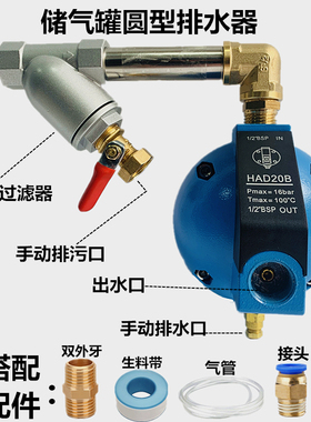空压机自动排水器HAD20B精密过滤器圆型球型储气罐浮球自动放水器