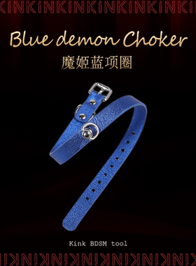 KINK魔姬蓝色真皮项圈