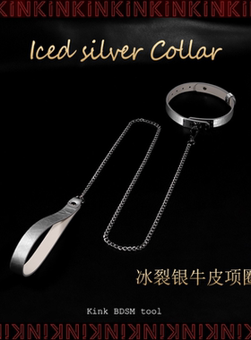 KINK冰裂银色牛皮项圈牵引