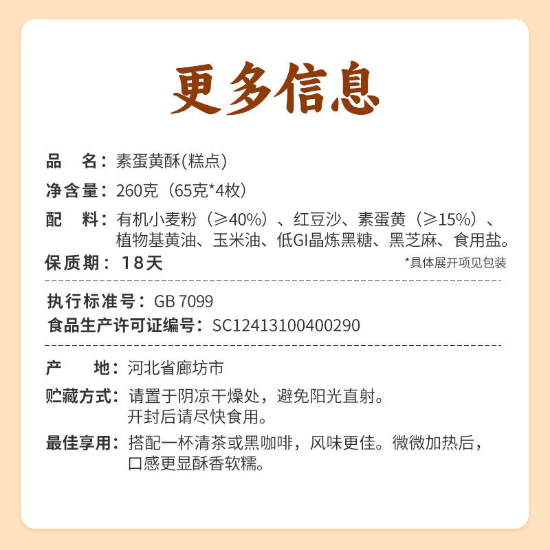 纯素食蛋黄酥糕点不含五辛鸡蛋牛奶即食酥脆小吃休闲零食小呆鸟,淘宝优惠券,粉丝福利购,淘宝优惠卷