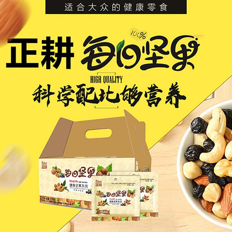 纯素食正耕每日坚果 750g/30小袋综合干果搭配营养素食坚果小零食-图1