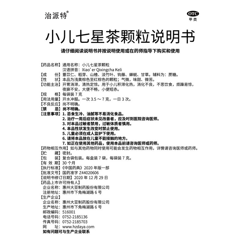 治派特 小儿七星茶颗粒  7g*7袋/盒,淘宝优惠券,粉丝福利购,淘宝优惠卷