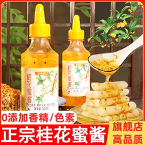 Authentic osmanthus honey sauce No Add official flagship store 2023 Tery-scale edible pure honey brand Old word number